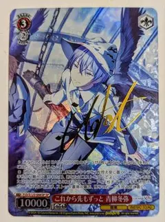 2026年最新】青柳冬弥 サインの人気アイテム - メルカリ