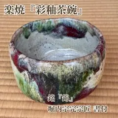 2026年最新】堀内宗完の人気アイテム - メルカリ