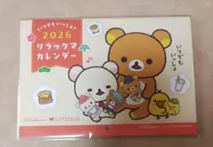 2026年最新】ロッテリア 福袋 リラックマの人気アイテム - メルカリ