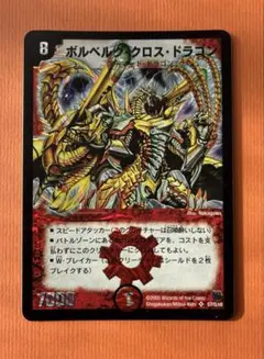 2026年最新】ボルベルグ・クロス・ドラゴンの人気アイテム - メルカリ