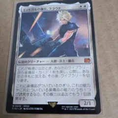 2026年最新】mtg ミッドガルの傭兵、クラウドの人気アイテム - メルカリ