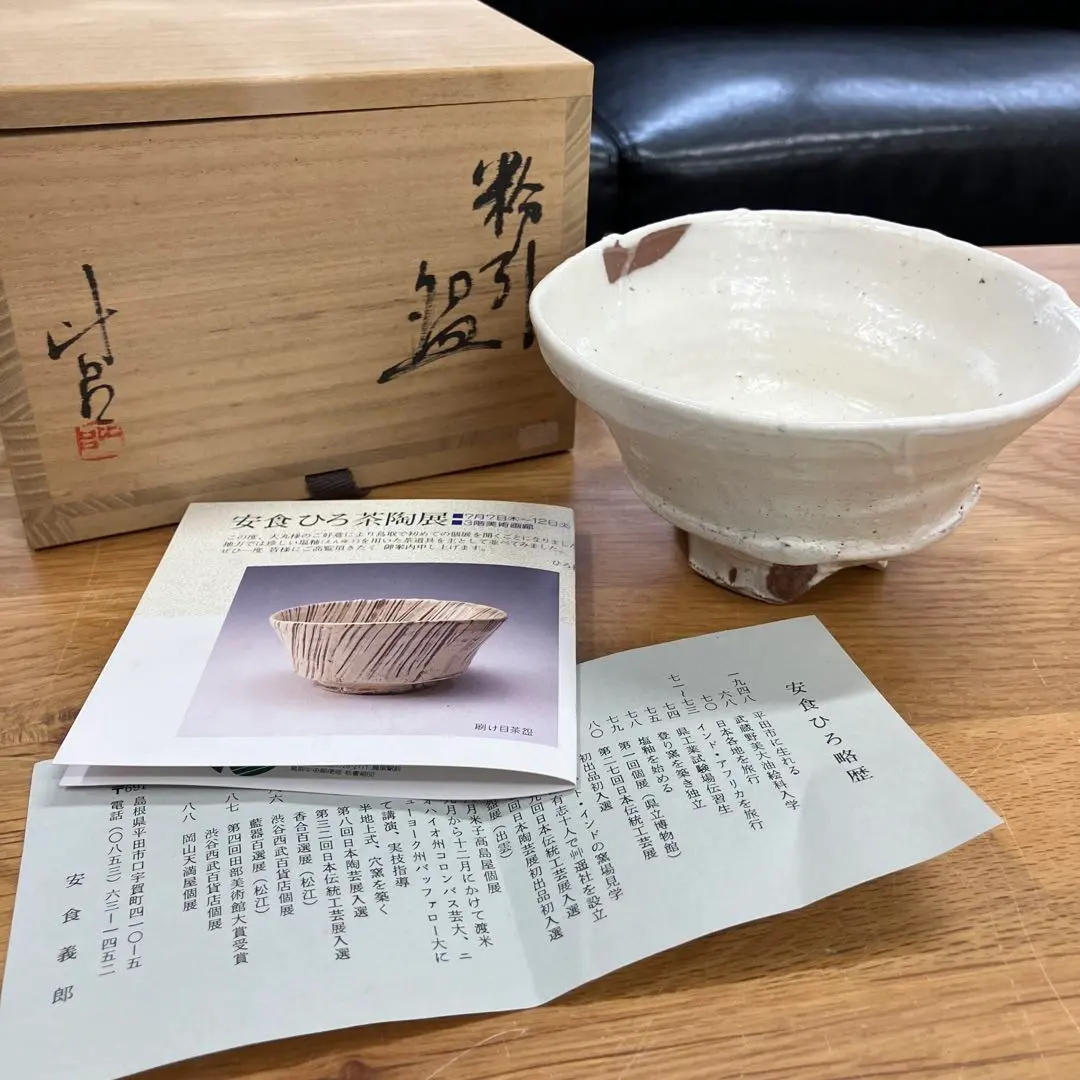 2025年最新】安食ひろの人気アイテム - メルカリ 安食ひろ 瑠璃盃 共箱付