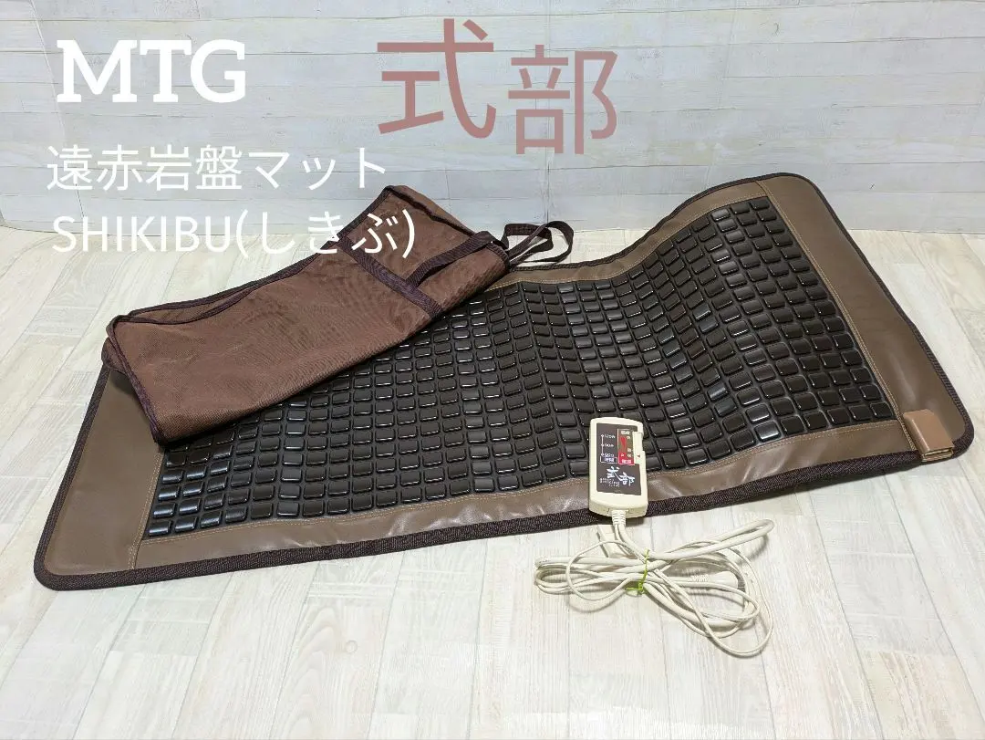 MTG 遠赤岩盤マット SHIKIBU 式部 しきぶ SKB-H1503