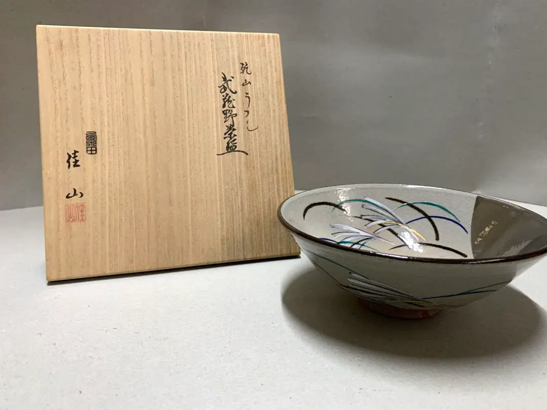 岡田佳山 乾山うつし 桜花茶碗 京焼 粟田焼 乾山写 茶道具 抹