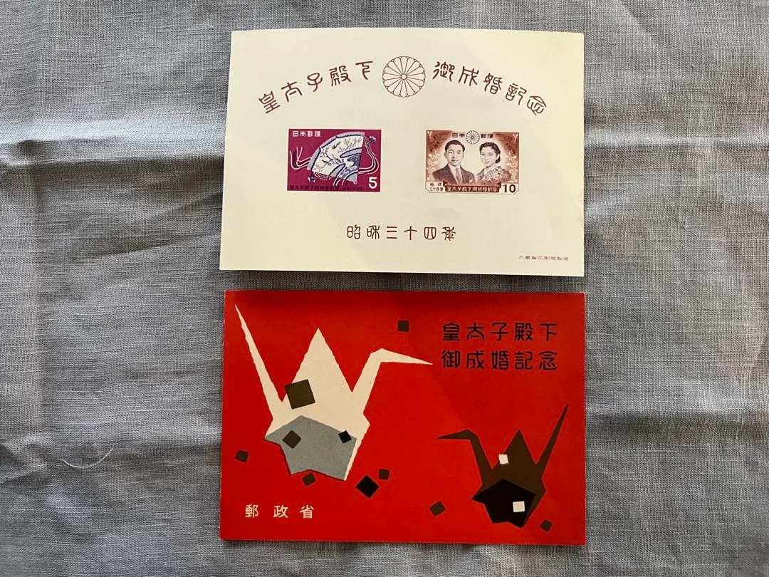 2026年最新】皇太子殿下御成婚記念 切手 昭和34年の人気アイテム