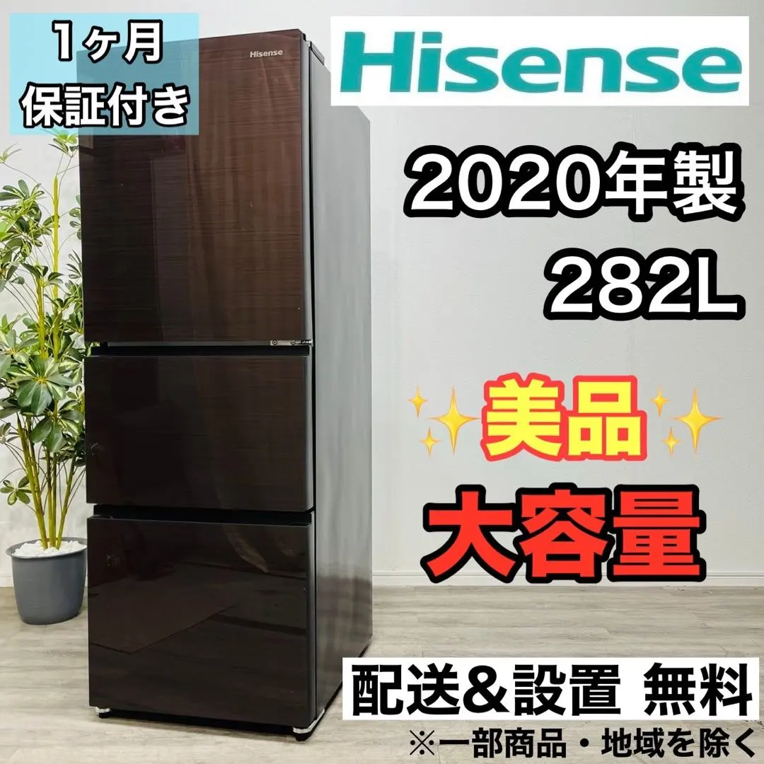 大阪送料無料☆3か月保障付き☆冷蔵庫☆ハイセンス☆3ドア☆2020年☆HR