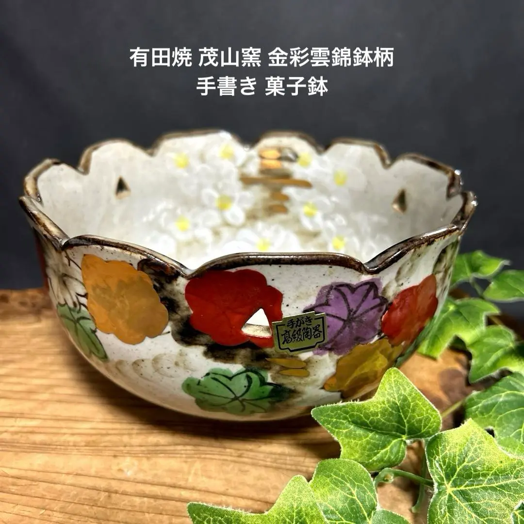 2026年最新】雲錦菓子鉢の人気アイテム - メルカリ