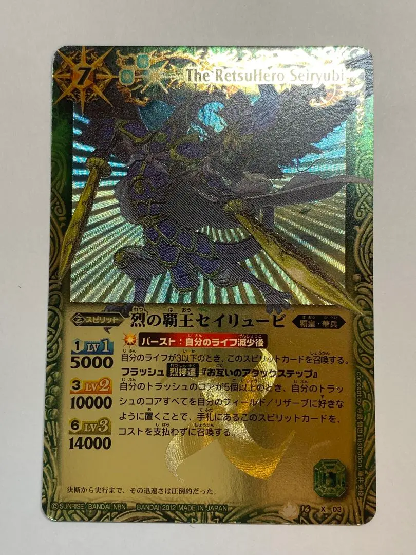 2026年最新】烈の覇王セイリュービの人気アイテム - メルカリ
