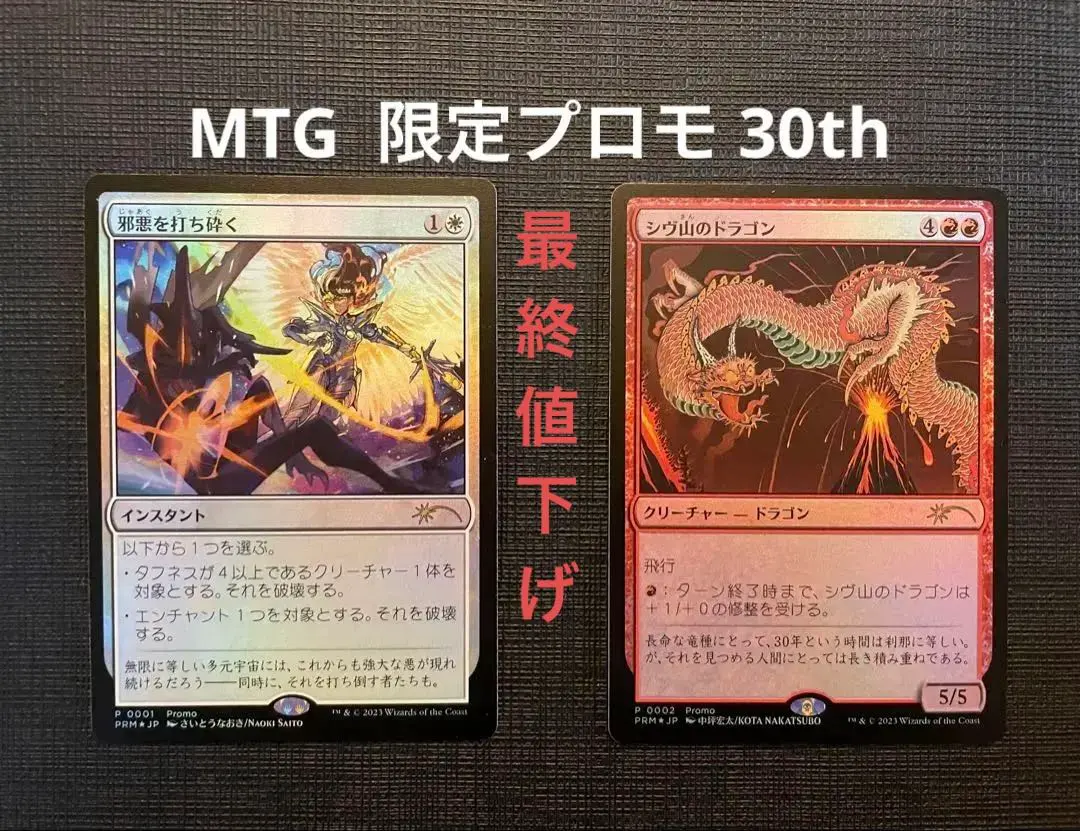 2026年最新】邪悪を打ち砕く プロモの人気アイテム - メルカリ