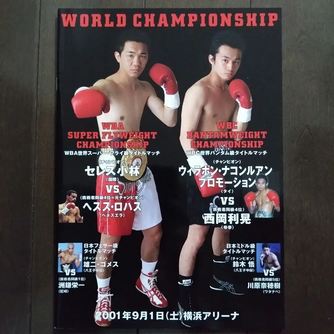 2026年最新】西岡利晃の人気アイテム - メルカリ