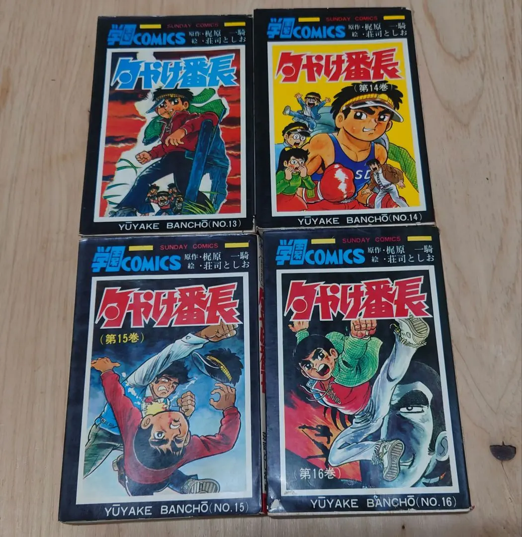 2026年最新】夕やけ番長の人気アイテム - メルカリ