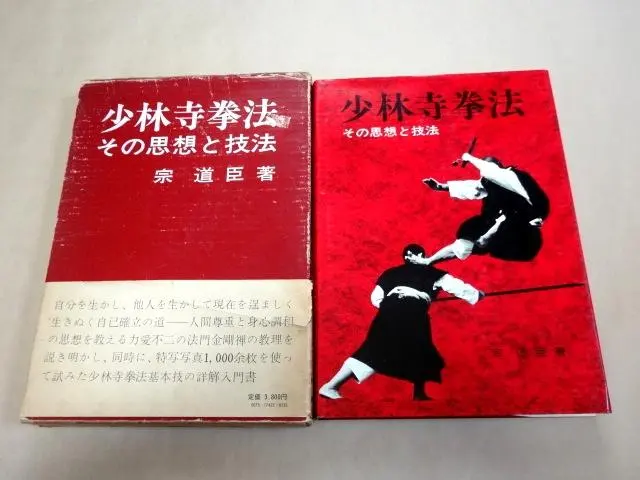 2026年最新】少林寺拳法 教範の人気アイテム - メルカリ