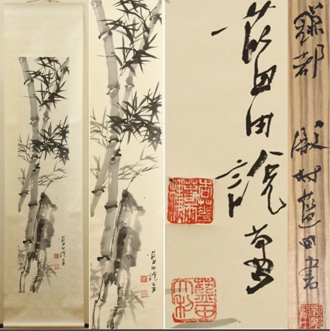 殿村藍田の作品岡村多門堂額装。