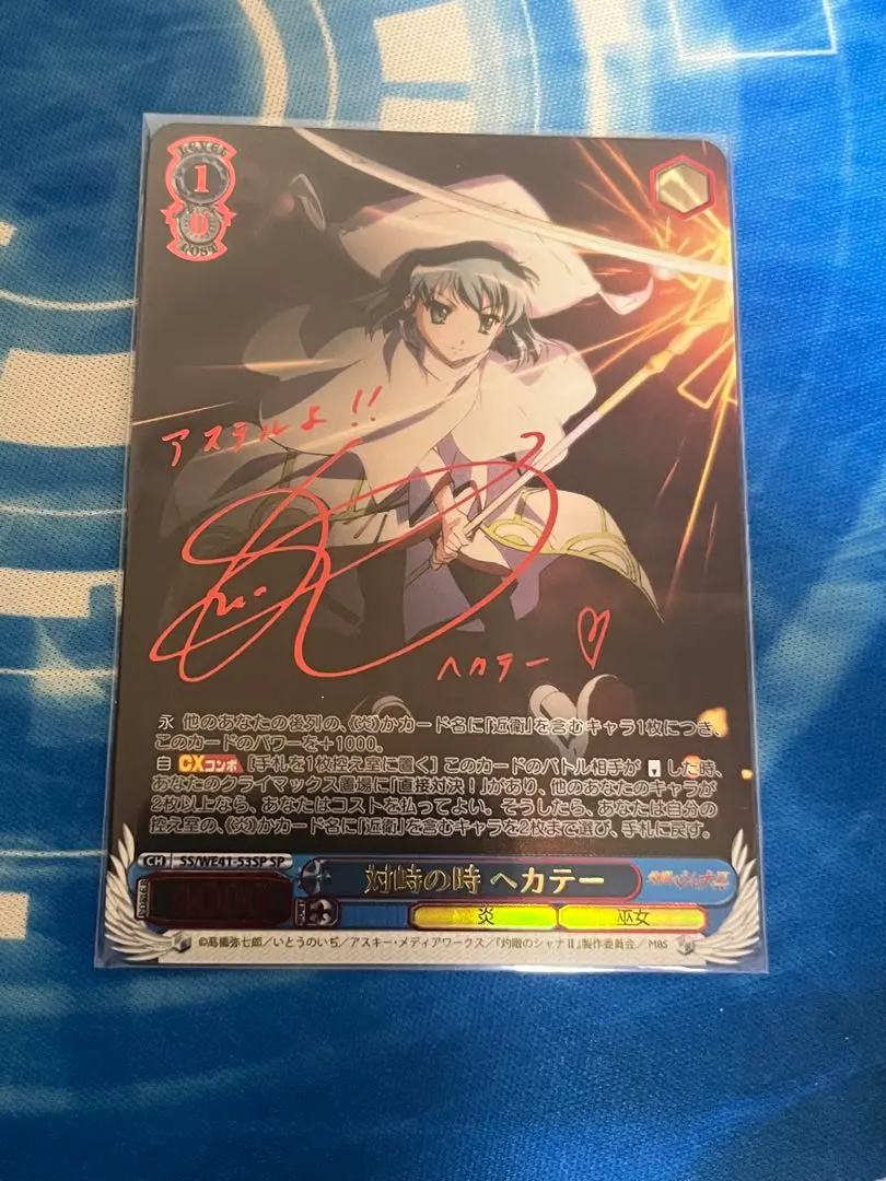 巫女ヘカテー(サイン)(SS/WE15-26)灼眼のシャナSPサイン