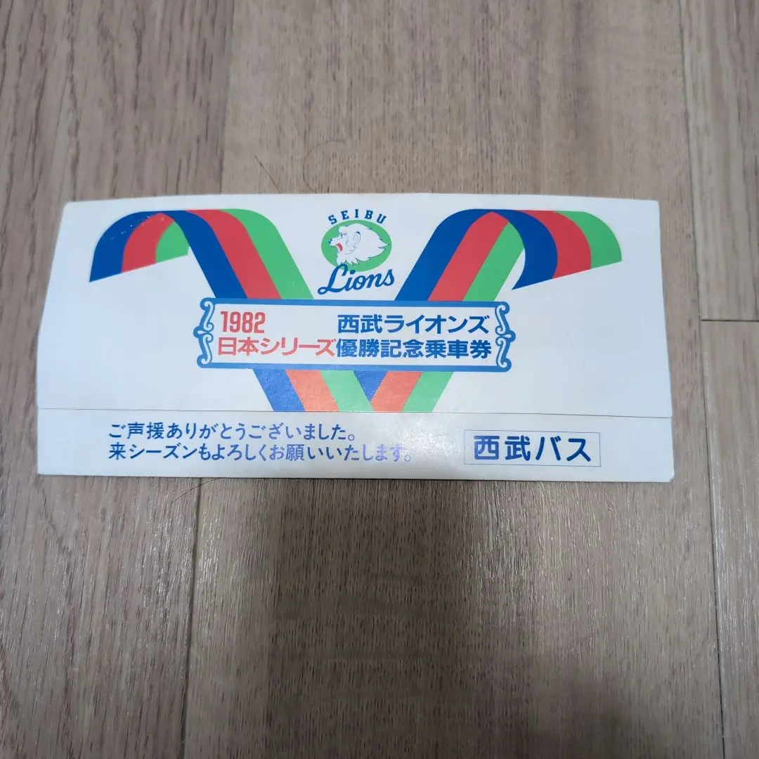 2026年最新】日本シリーズ 西武ライオンズ 199の人気アイテム - メルカリ