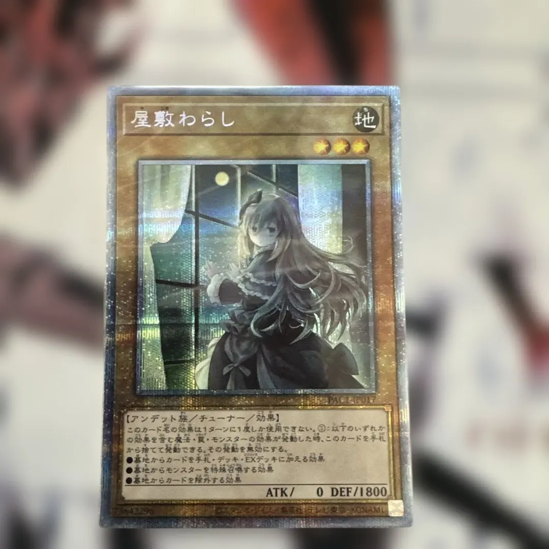 2026年最新】屋敷わらし プリズマ 絵違いの人気アイテム - メルカリ