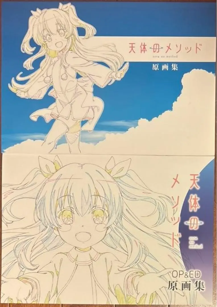 2026年最新】天体のメソッド 原画の人気アイテム - メルカリ