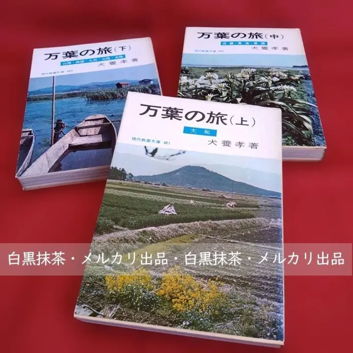 2026年最新】犬養孝の人気アイテム - メルカリ