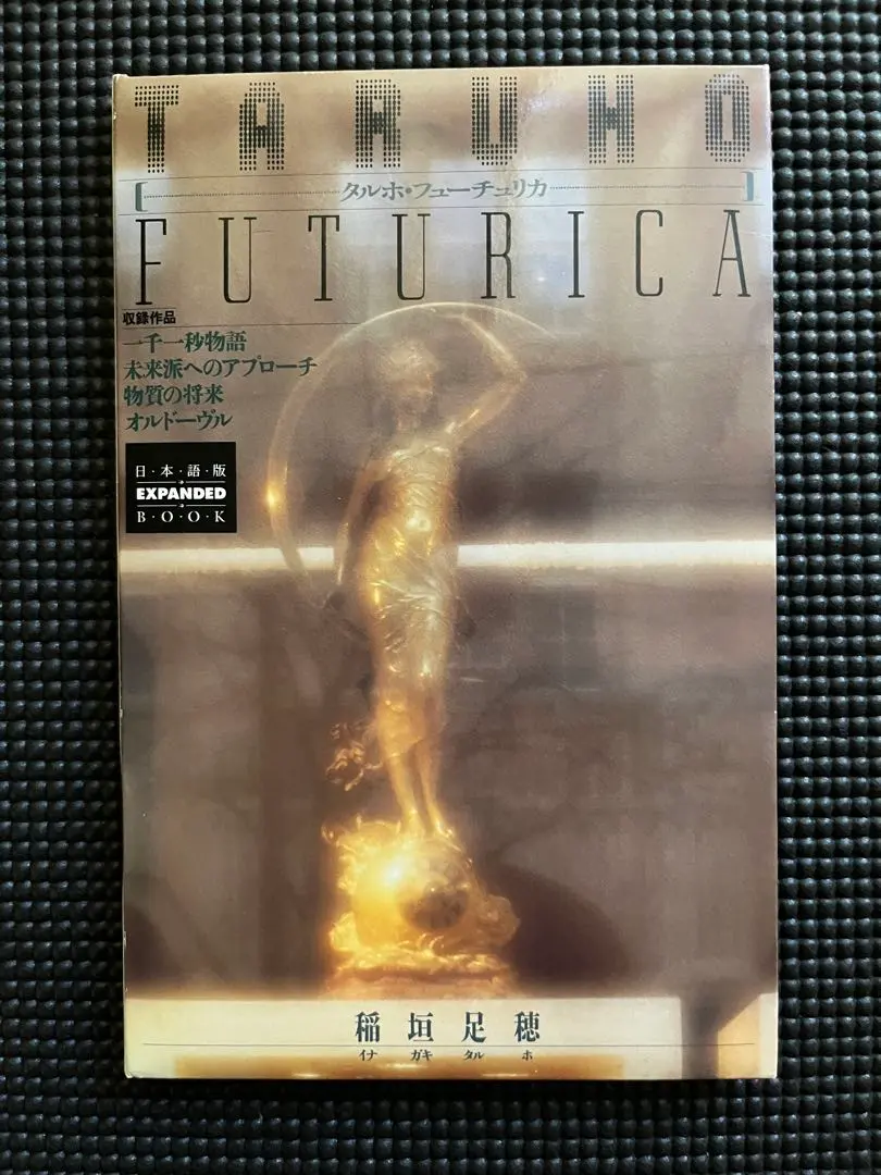 2026年最新】一千一秒物語 稲垣足穂の人気アイテム - メルカリ