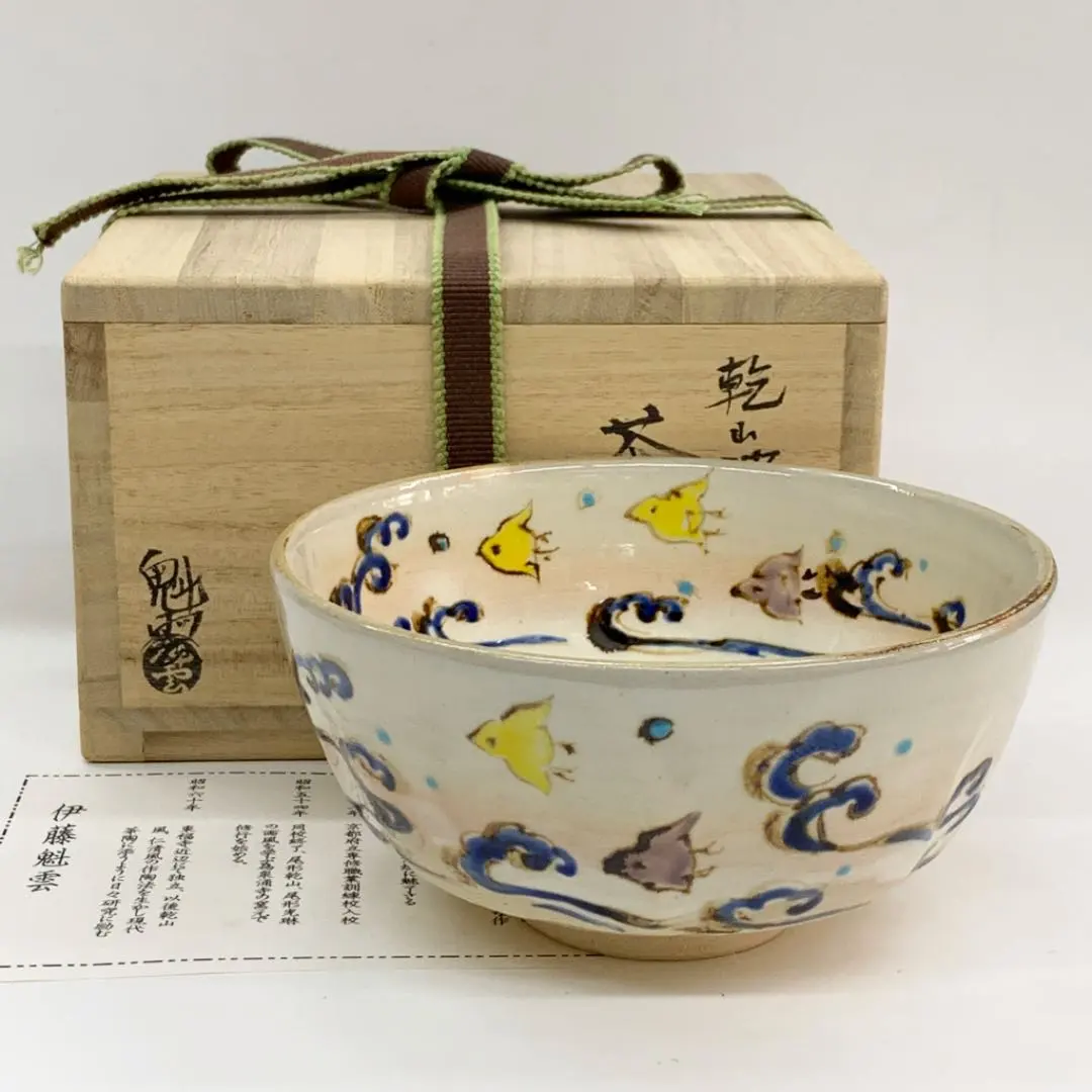 茶碗竹】伊藤魁雲紙箱