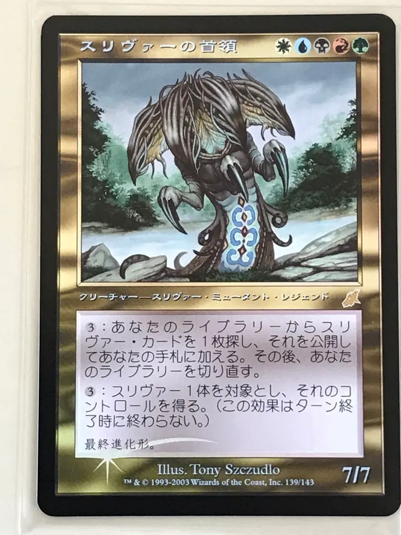 2026年最新】スリヴァーの首領 foilの人気アイテム - メルカリ