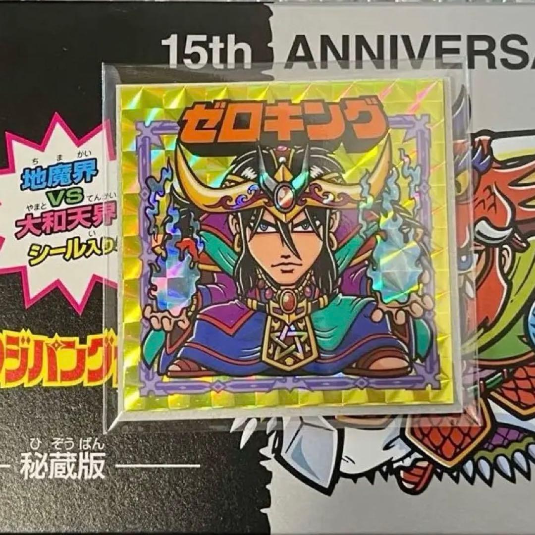 謎のジパング伝説 秘蔵版 蔵出しシール ゼロキング - メルカリ