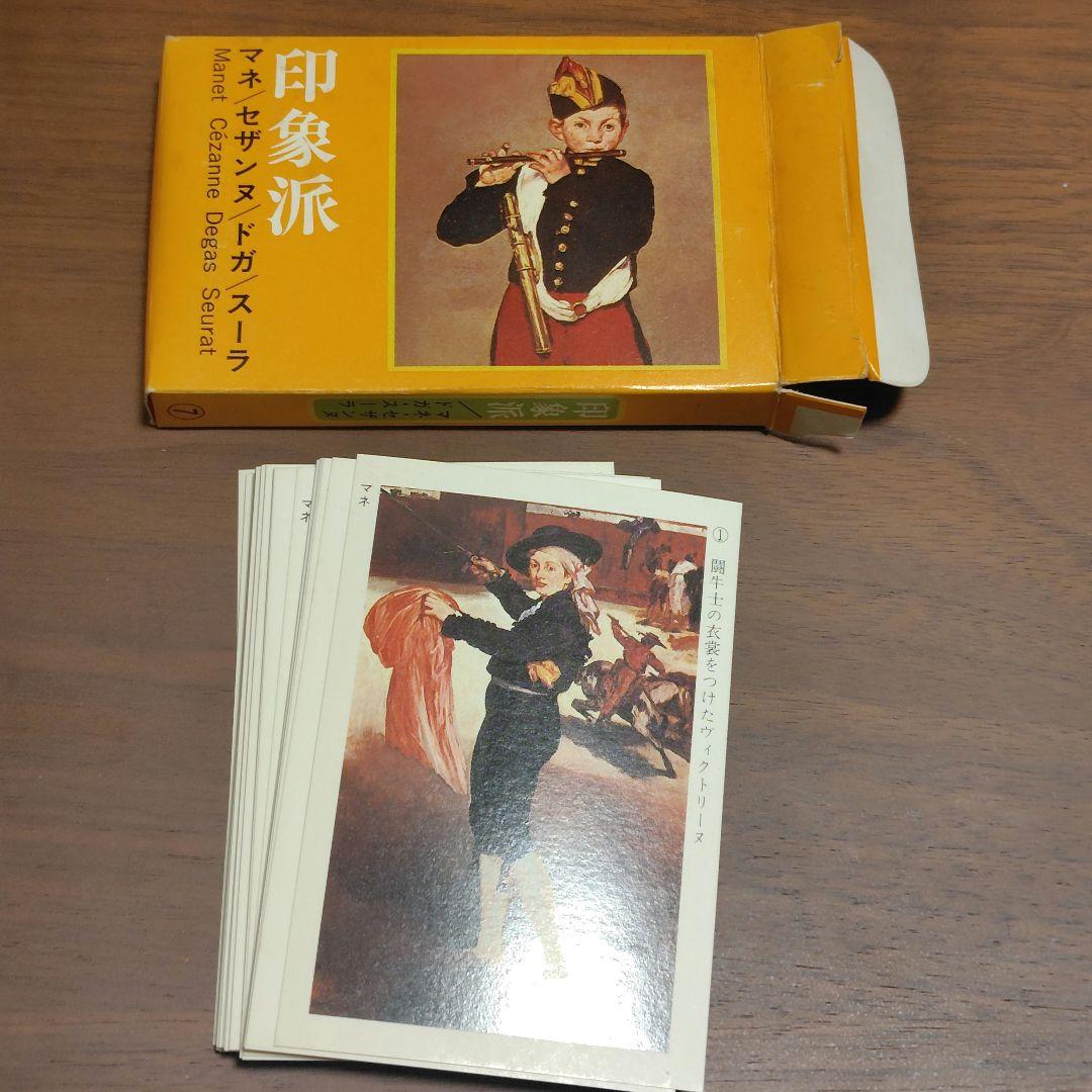 永谷園本舗謹製 名画カード集 全10巻セット - メルカリ