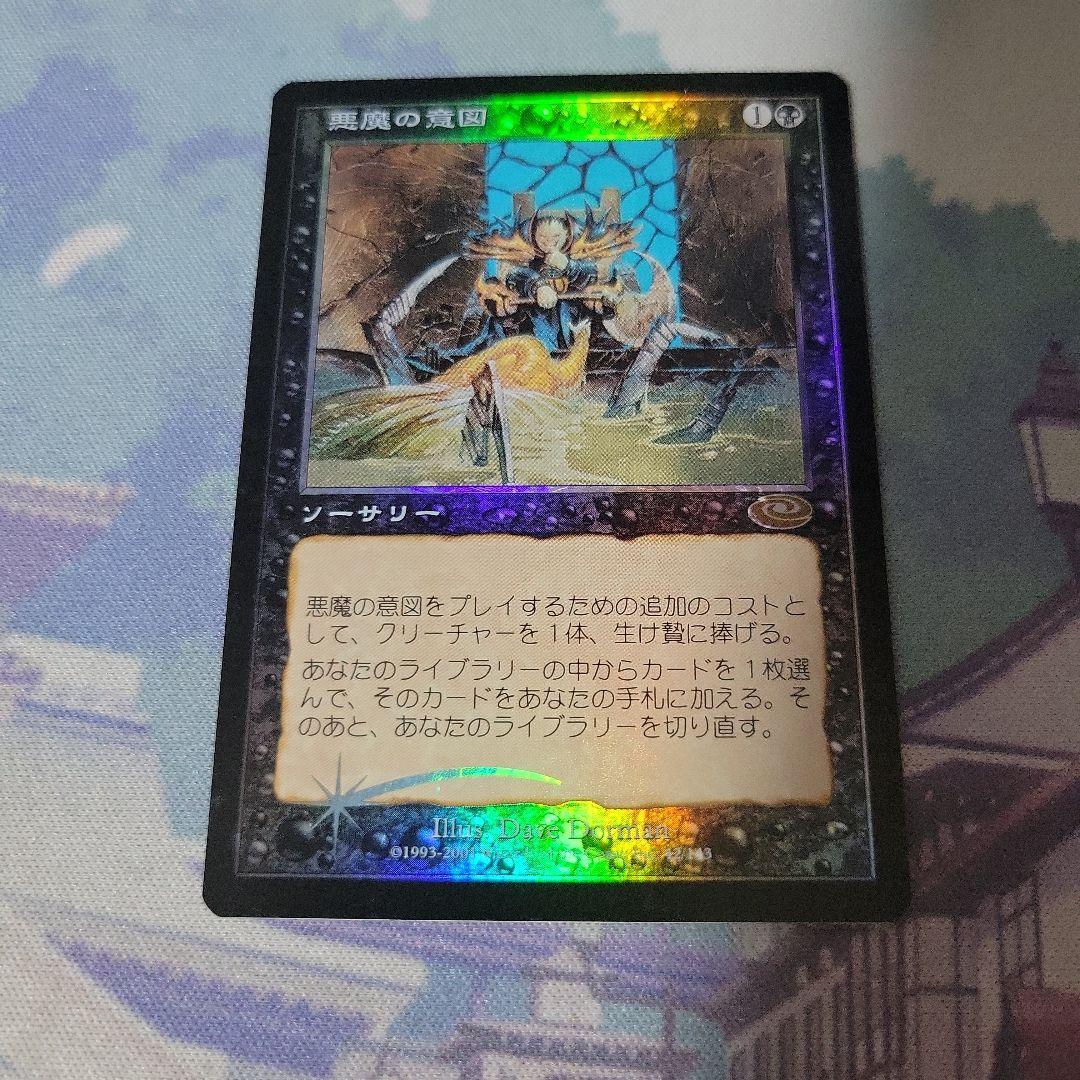 MTG 悪魔の意図 foil Foil】《悪魔の意図/Diabolic Intent》[PLS] 黒R | 日本最大級 MTG通販