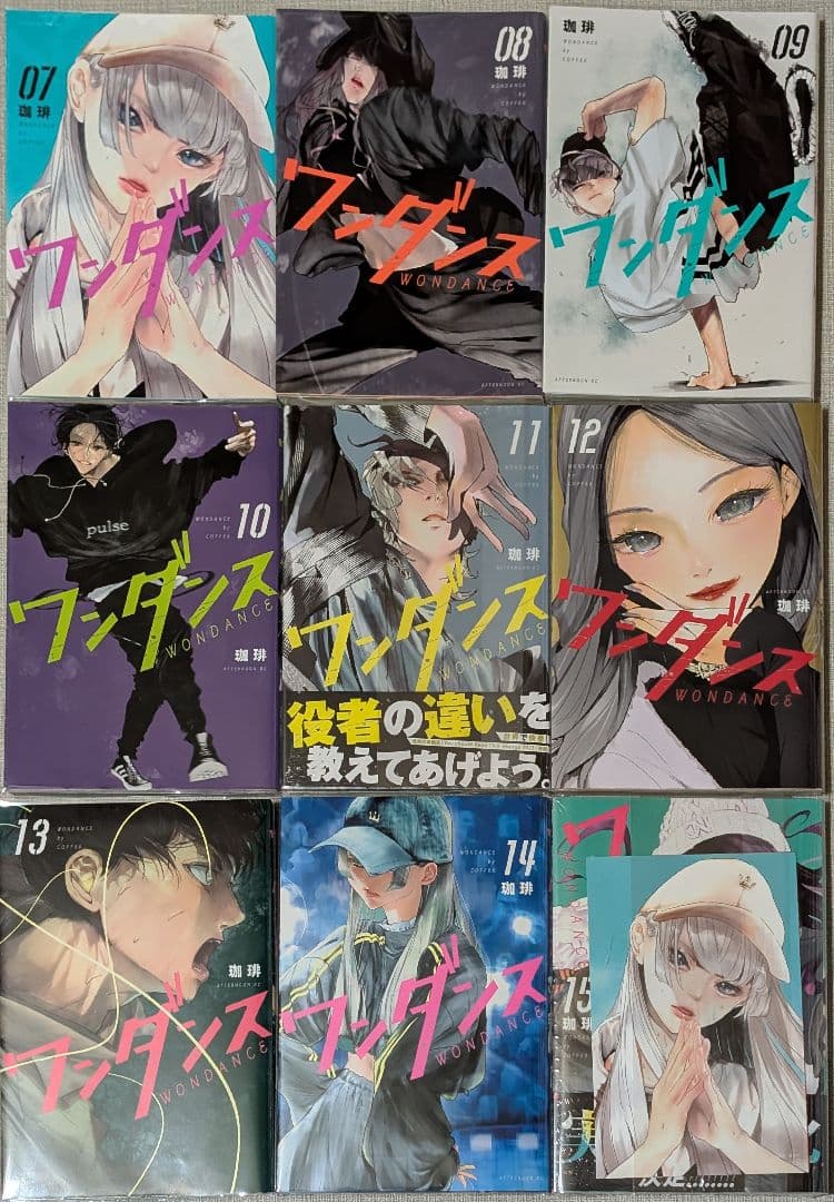 全巻クリアカバー付】 ワンダンス 1〜15巻