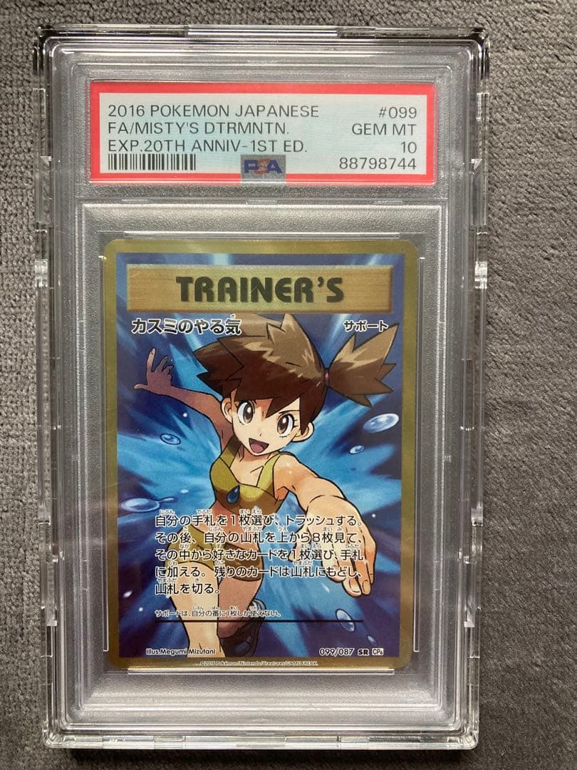 ポケモンカードカスミのやる気 SR CP6 20th Anniversary