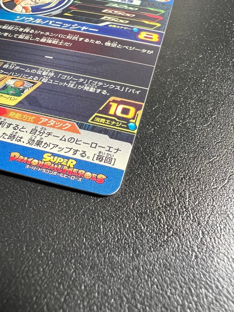 スーパードラゴンボールヒーローズ HG2-53 P ゴジータ