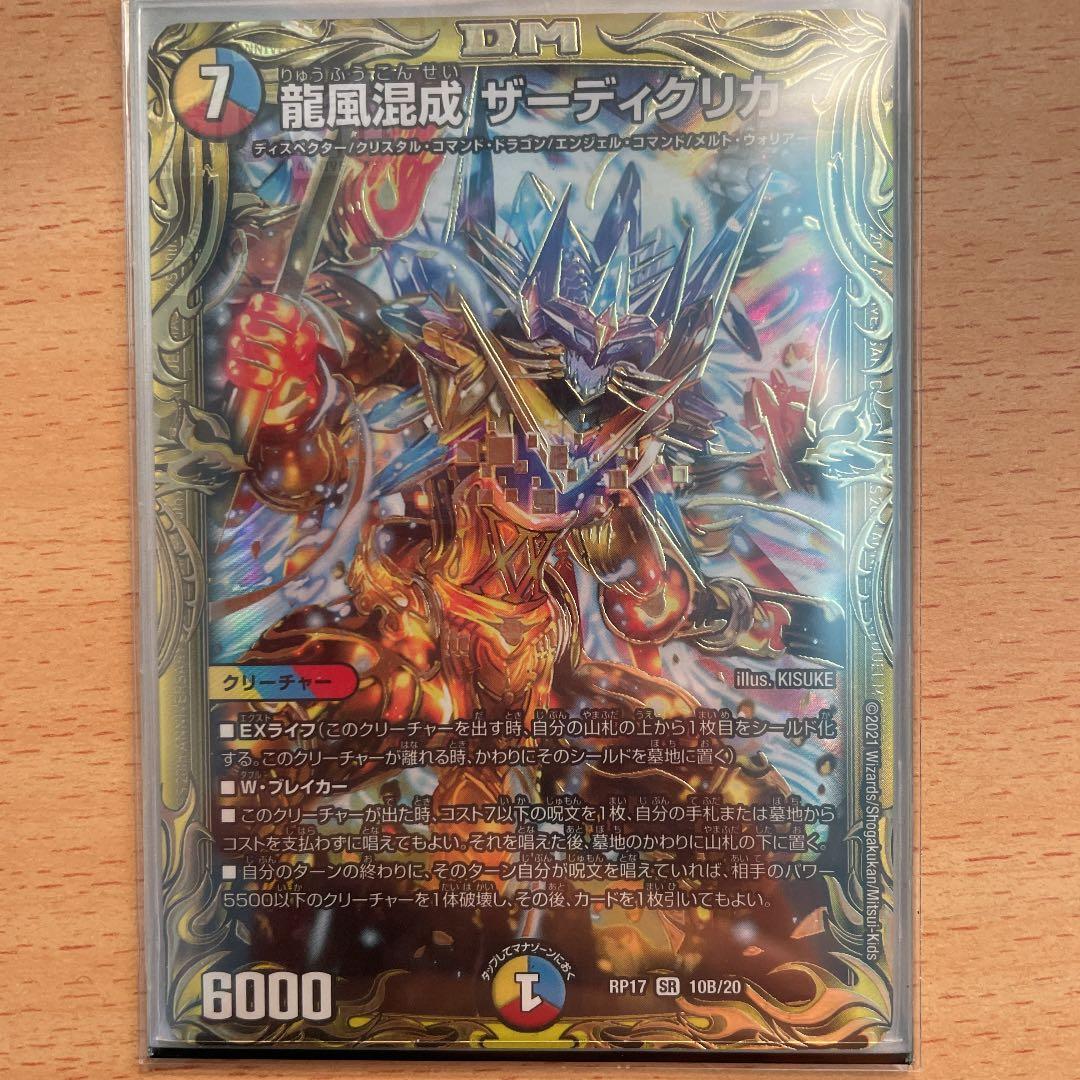 龍風混成ザーディクリカ B 公式