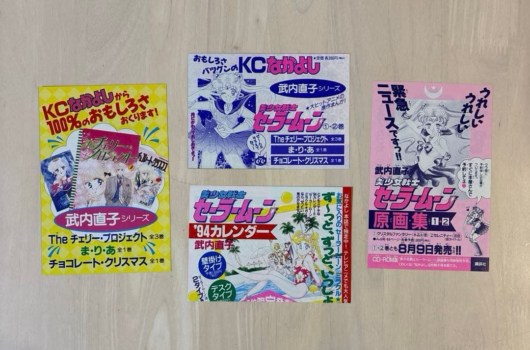 希少・全巻初版】美少女戦士セーラームーン 全18巻セット 武内直子 講談社