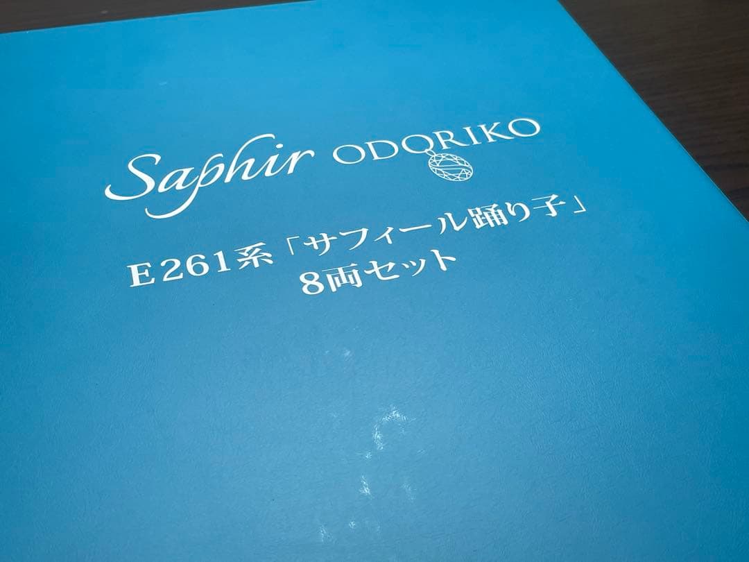 KATO E261系　サフィール踊り子　8両セット　Nゲージ