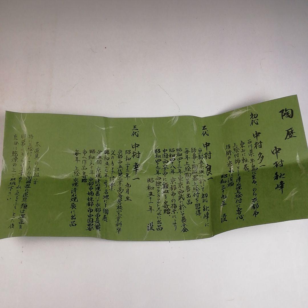 Ｗ１０　蓋置　『三ツ人形　蓋置』『中村秋峰 造』　共箱　茶道具