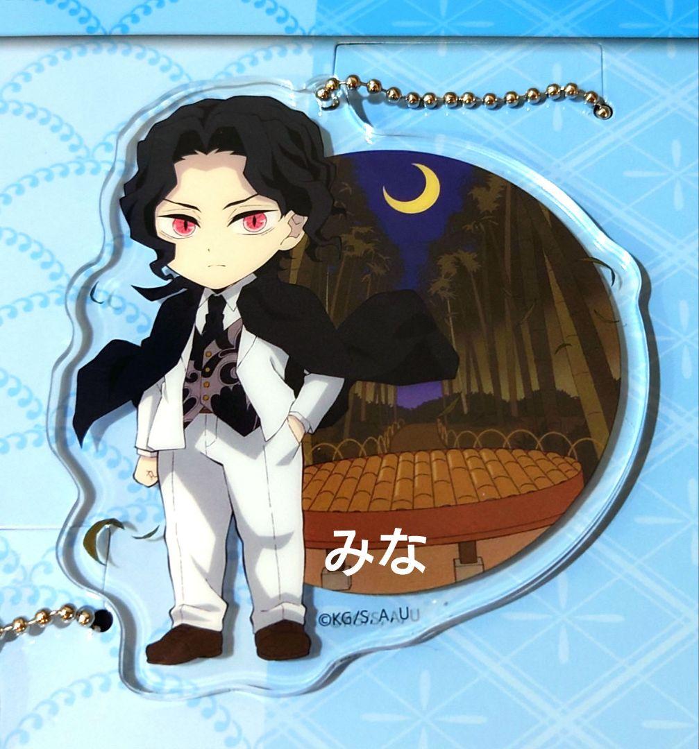 鬼滅の刃 全集中展 静岡 アクリルチャーム 鬼舞辻無惨 鬼滅の刃 全集中展 静岡 缶バッジ ご当地アクリルチャーム 鬼舞辻