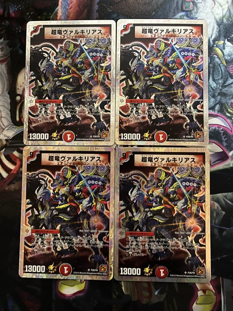 超竜ヴァルキリアスプロモ