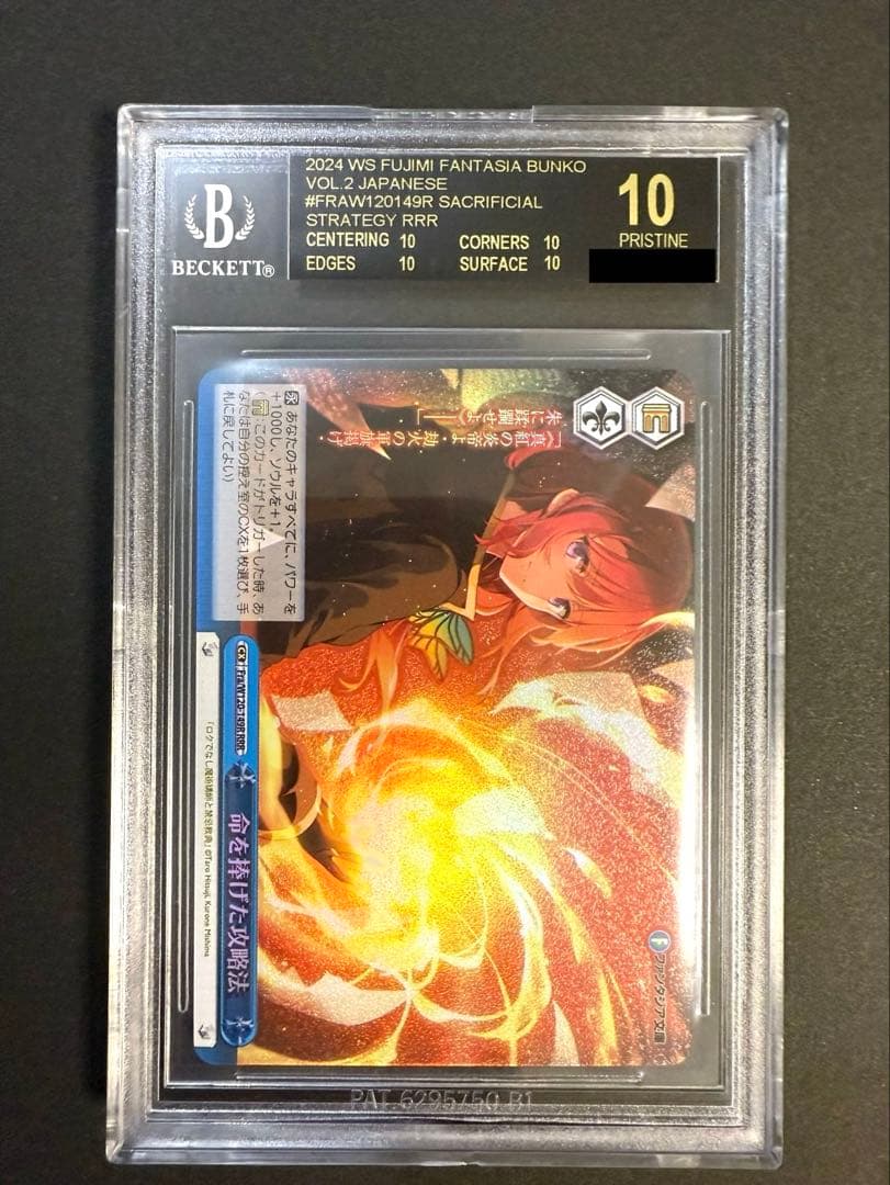 命を捧げた攻略法 RRR BGS10 ブラック ロクでなし魔術講師と禁忌教典 ロクでなし魔術講師と禁忌教典21」羊太郎 [ファンタジア文庫] - KADOKAWA