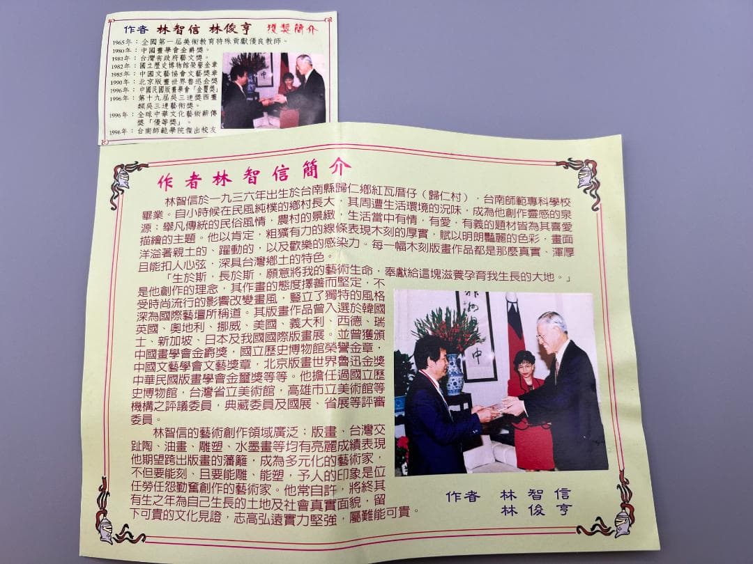 獅子形　置物　智盧　陶光　林智信　林俊亨作　交趾焼　陶磁器　台湾交趾