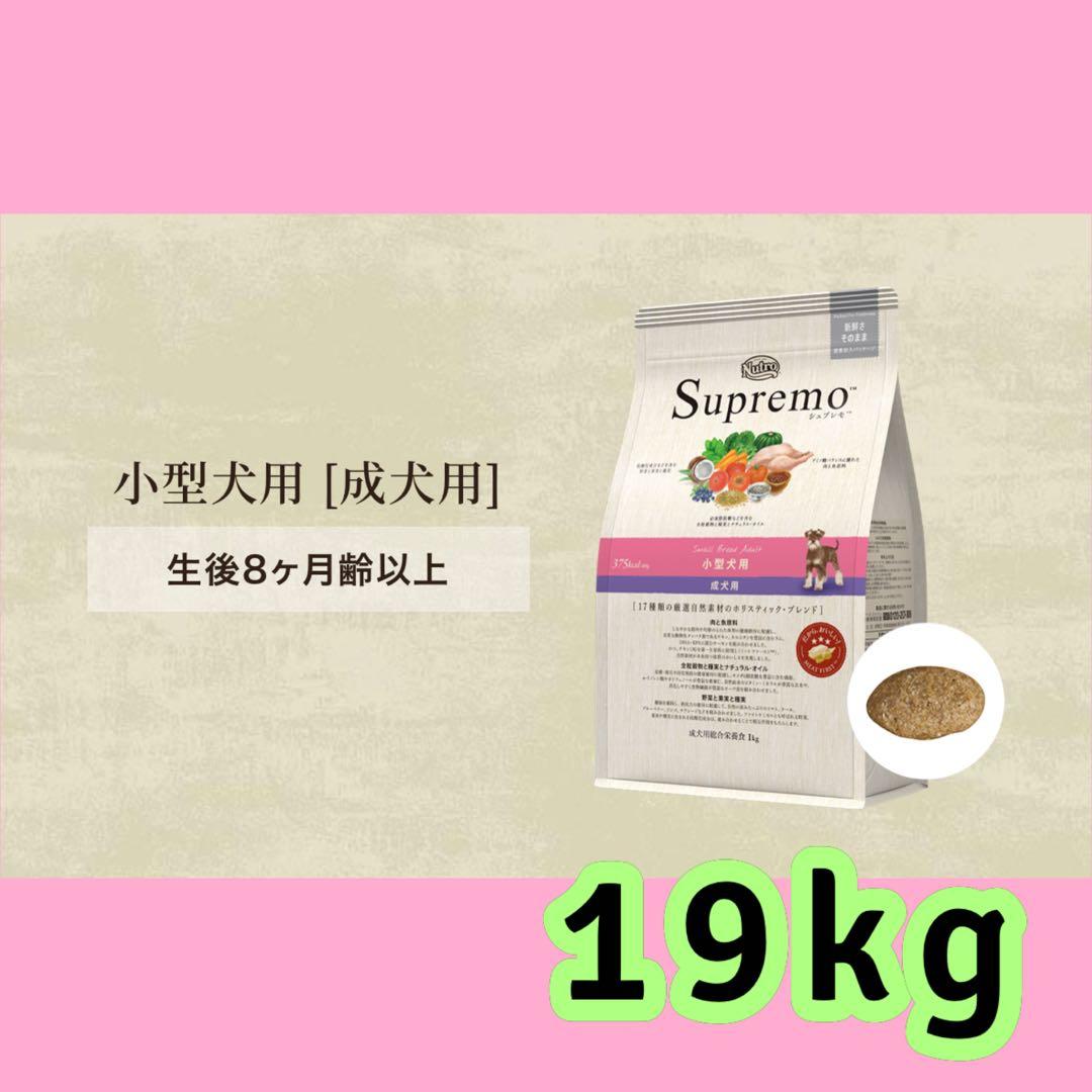 メルカリ便無料♡①ニュートロ シュプレモ 子犬用 全犬種 19kg
