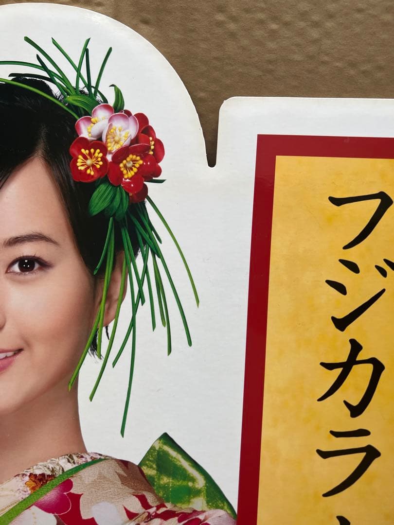 超レア 堀北真希さん 等身大POP 2009年 フジカラー