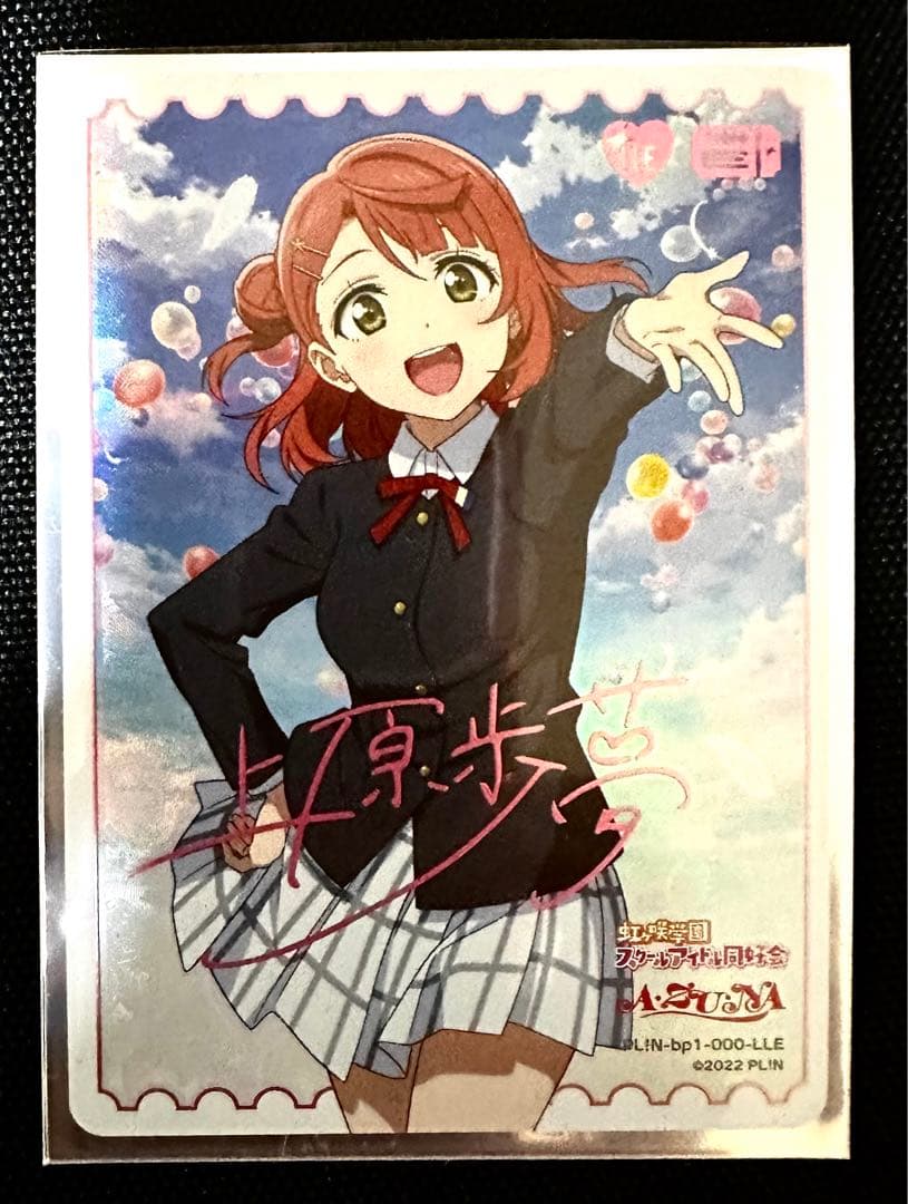 ラブカLLE 上原歩夢