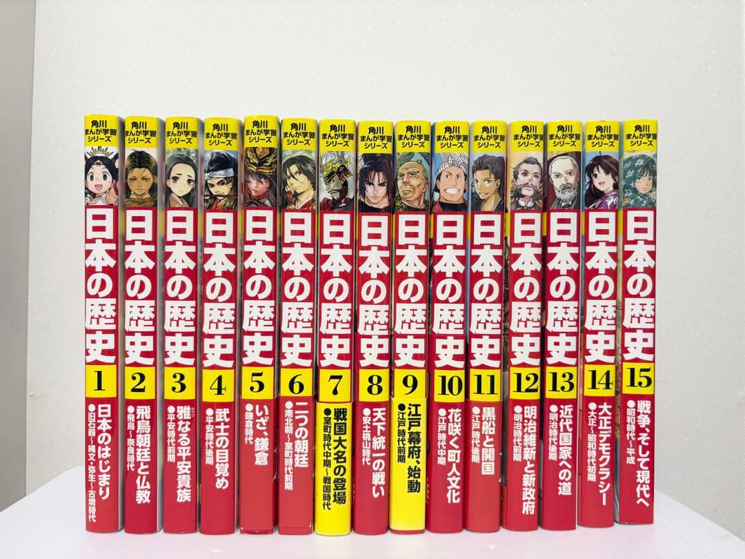 日本の歴史 漫画 全巻(1-15巻)セット