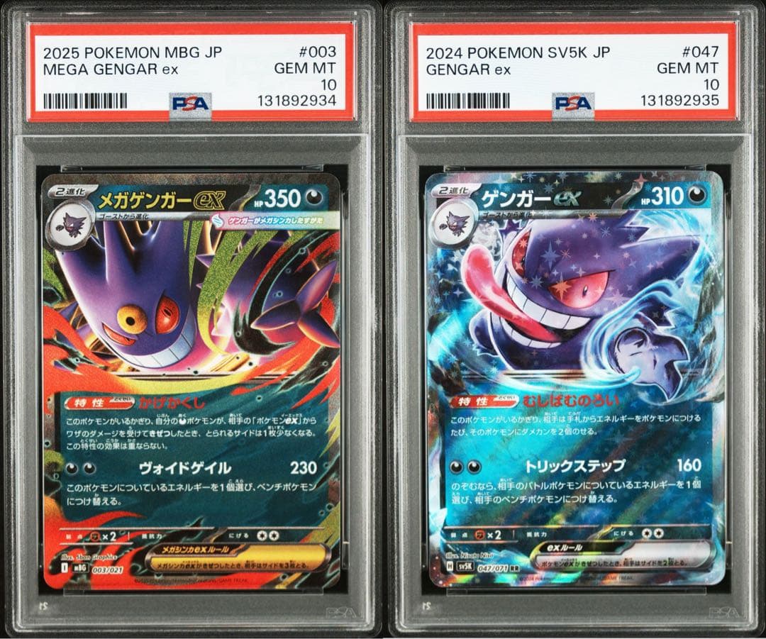 PSA10 ゲンガーex RR メガゲンガー ex psa10 連番 - メルカリ