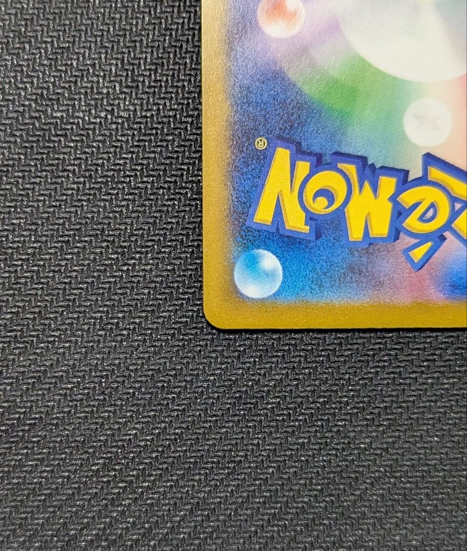 ピカチュウex SAR M2a 234/193 メガドリーム