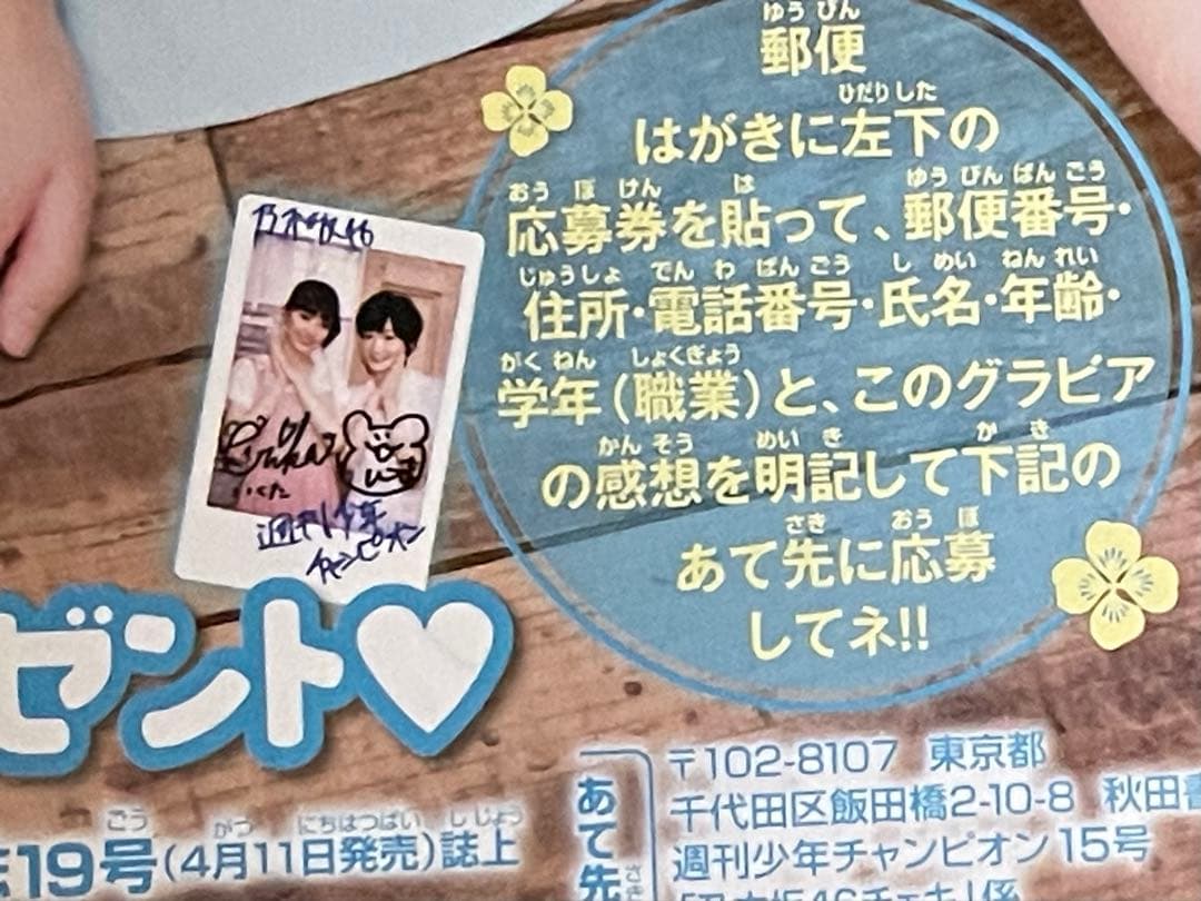 生田絵梨花、生駒里奈 サイン入り 生チェキ,写真 抽プレ 当選通知書