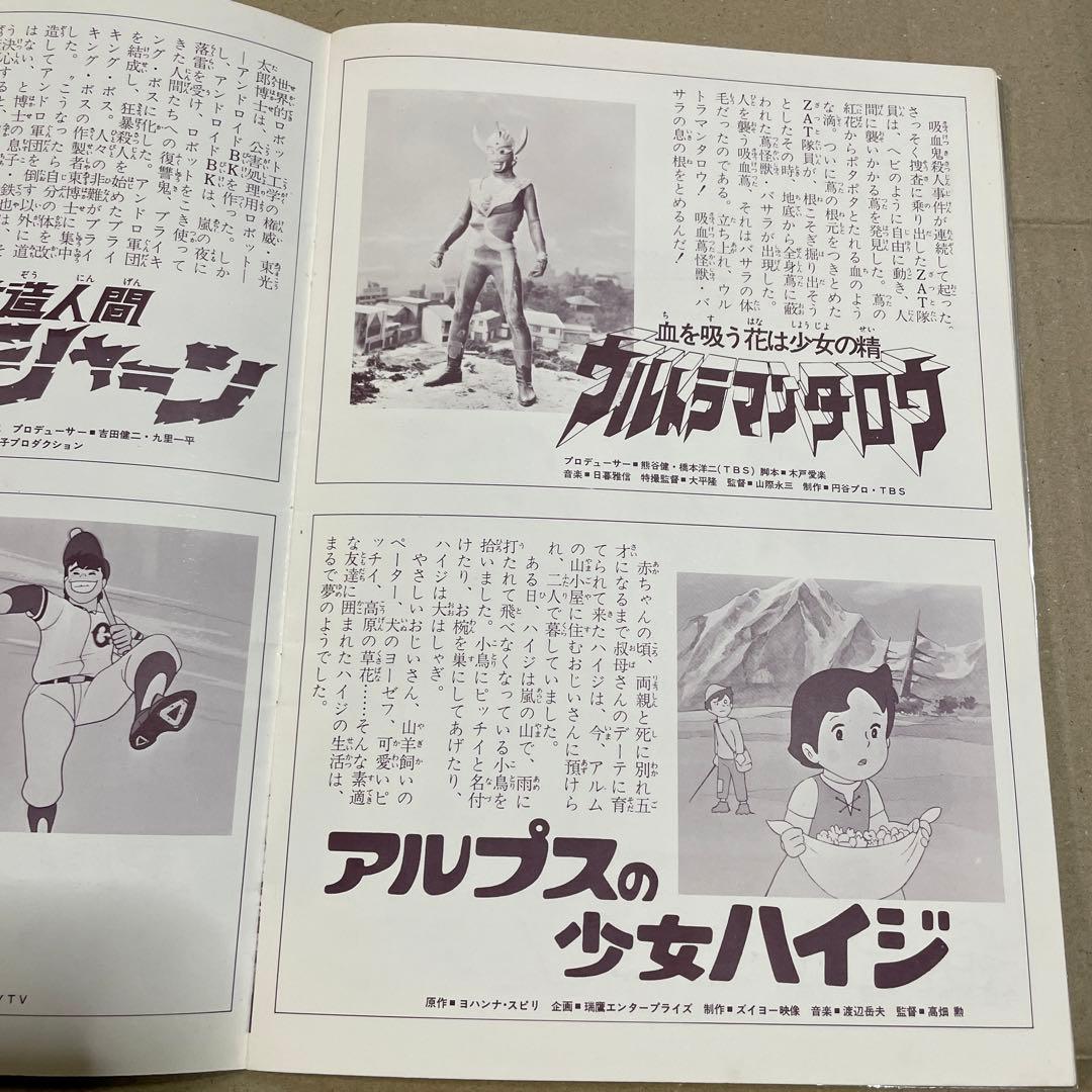レア‼️ゴジラ誕生20周年記念映画『ゴジラ対メカゴジラ』（1974年）パンフレット