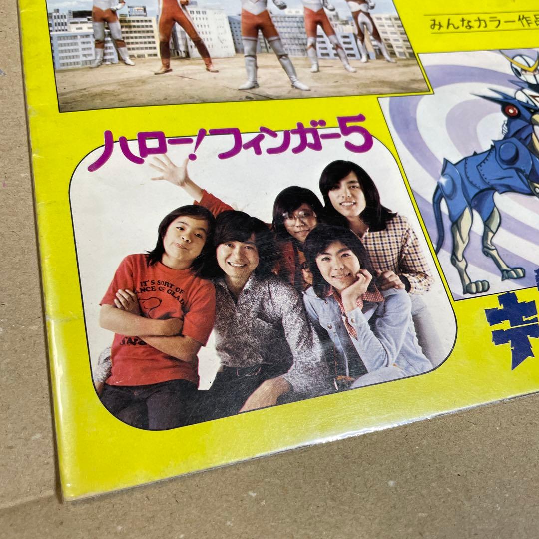 レア‼️ゴジラ誕生20周年記念映画『ゴジラ対メカゴジラ』（1974年）パンフレット