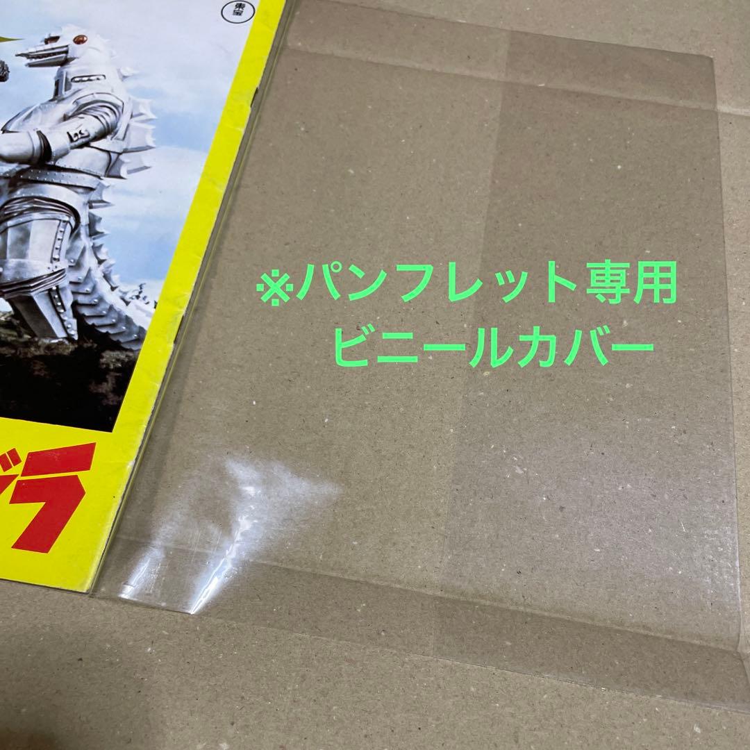 レア‼️ゴジラ誕生20周年記念映画『ゴジラ対メカゴジラ』（1974年）パンフレット