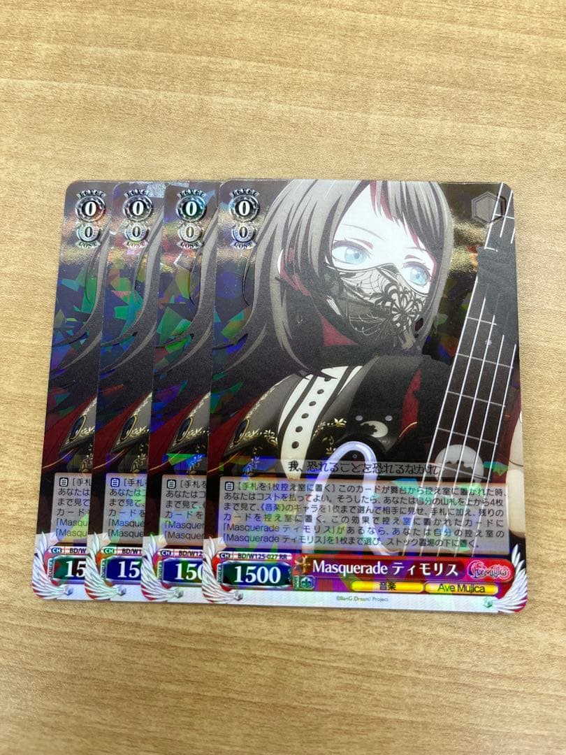 ヴァイスシュヴァルツ Masquerade ティモリス RR 4枚 バンドリ - メルカリ